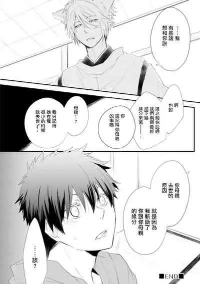 [Azumi Kyohei] Ito Koi -Jin Ookami Hen- | 致可爱的你 [Chinese] [拾荒者汉化组] [Digital]