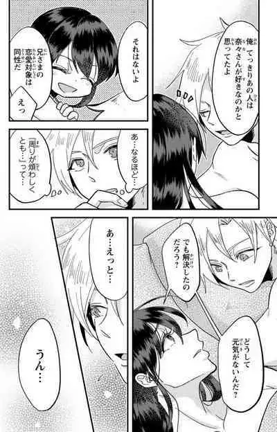 Kare no Namida ni Nurasa Rete Nanasan wa Mesomeso Danshi ni Osowa Retai!? 1-9