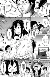 [Siina Yuuki] Manatsu no Idol (COMIC Mate Legend Vol. 1 2015-02) [Chinese] [樱丘汉化组]
