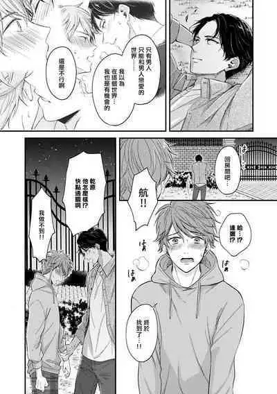 BL Game no Shujinkou ni Nattara Rival ni Dekiai Sareta Ken | 变成BL游戏主角后被死对头溺爱的那件事 1-5