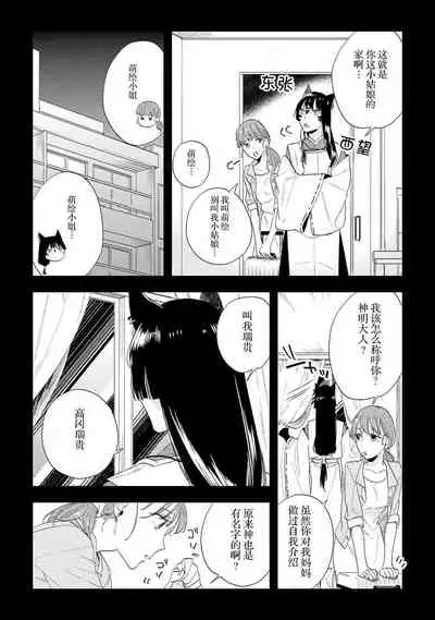 [Hachikawa Kyuu] Kami-sama to Ikenie H Keiyaku Shichaimashita | 我与神明大人签订了祭品H契约 1-4 完结 [Chinese] [莉赛特汉化组]