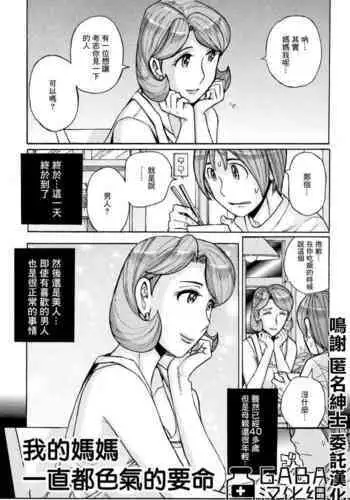 [Kojima Miu] Ore no Kaa-san no Erosugiru Satsuei Genba | 我的母親太過色情的拍攝現場 (Ore no Kaa-san ga Itsu made mo Erosugiru) [Chinese] [GABA汉化组]
