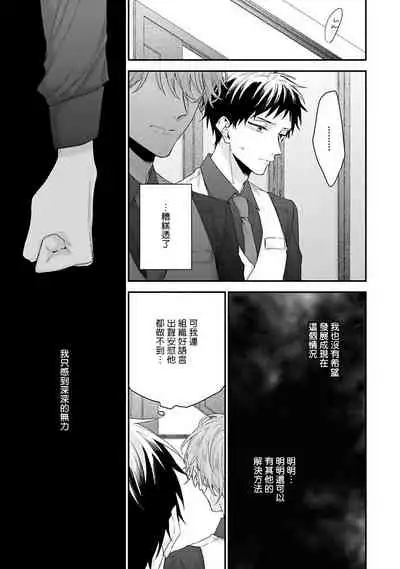 Goshujin-sama wa Ouji ga Osuki | 我爱的主人 爱的是王子殿下