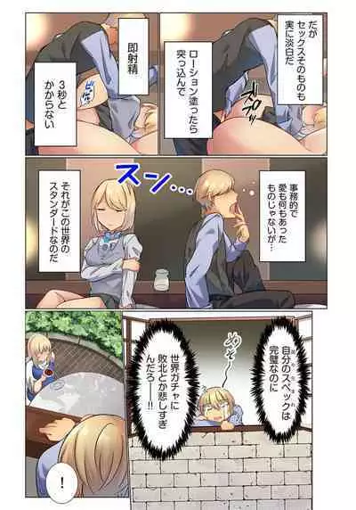 Tensei Ryōshu no Meiwakuseiwaza 〜 Erosu no Gainen ga nai Sekai de Gendai no Chishiki o Tsukattemitara 〜 1