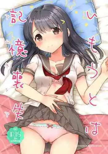 Imouto wa Amnesia