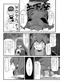 (C86) [Hiatari Ryoukou (Toudori)] Tomodachi? Maniac (Pokémon)