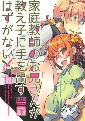 Sensei Nanoni, Hajimete Wo Moto Oshiego Niosowarunante! | 身為教師，第一次卻被學生上了一課！