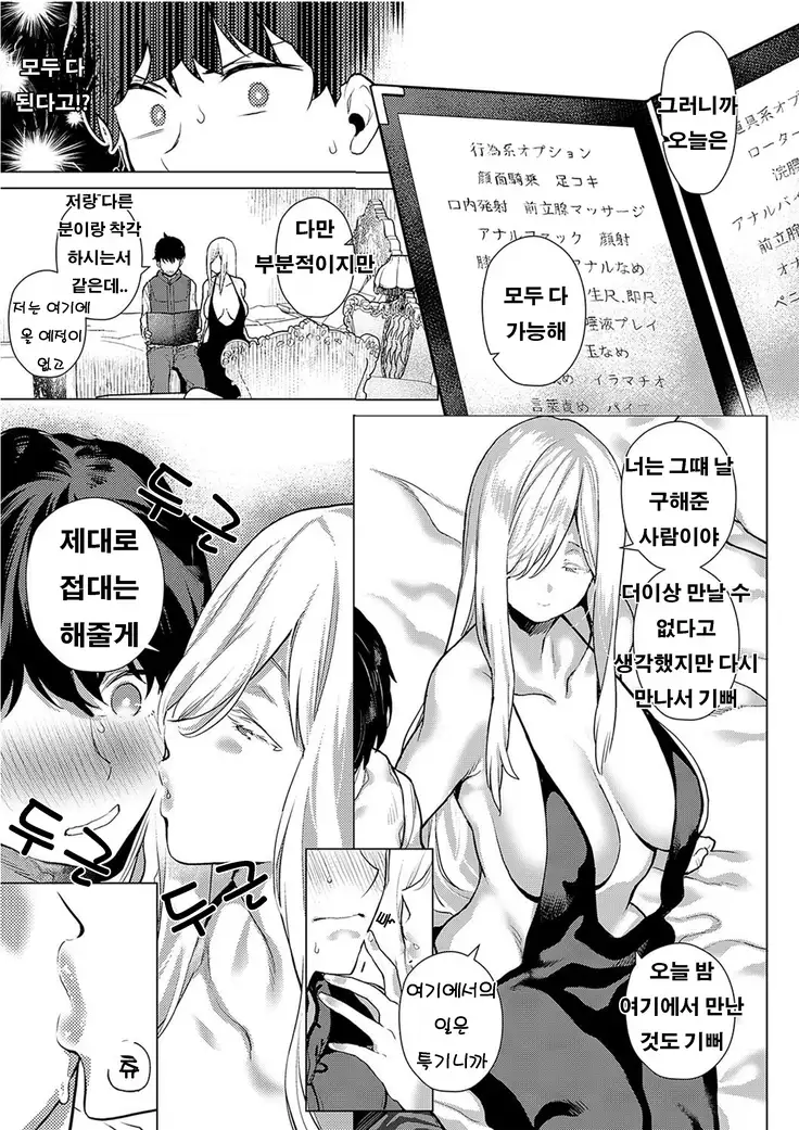Ano toki anatato | 그떄에 당신하고
