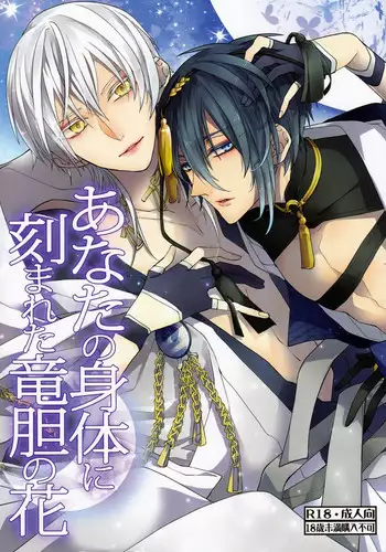 (Senka no Toki Hibana 11) [marigold (Momoe)] Ore wa Mikazuki no Karada Meate nanka ja Nai (Touken Ranbu)
