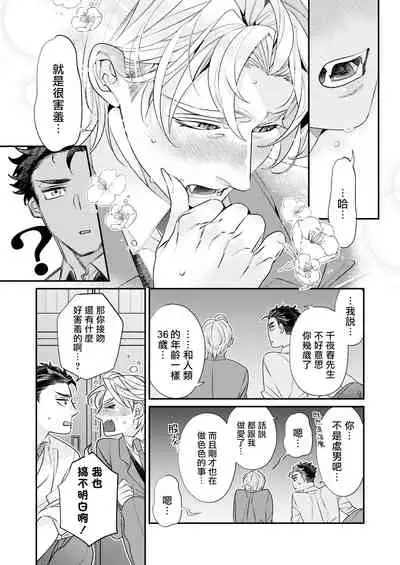 [Tsuruko] Itoshi no Intai x ED x Incubus-senpai, Ore ga Naoshite Iidesu ka? | 心爱的退役×阳痿×淫魔前辈, 让我来治好你吧? 1-4 [Chinese] [冒险者公会] [Digital]