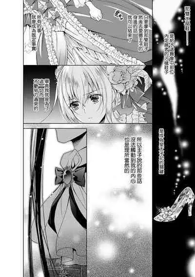 Cinderella ni wa Narimasen! Mob Chara Hime wa Midara na Akuma ni Miirarete | 我才不做灰姑娘！路人公主被淫亂惡魔迷得神魂顛倒 1-11 end