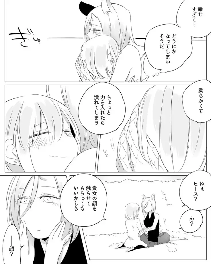 Bocchi Kaibutsu to Moumoku Shoujo