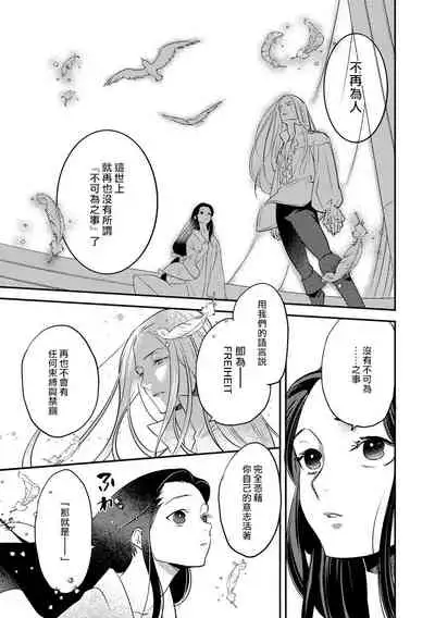 Oeyama suimutan utsukushiki oni no toraware hime | 大江山醉夢逸話 美麗的鬼與被囚禁的公主 Ch. 1-9