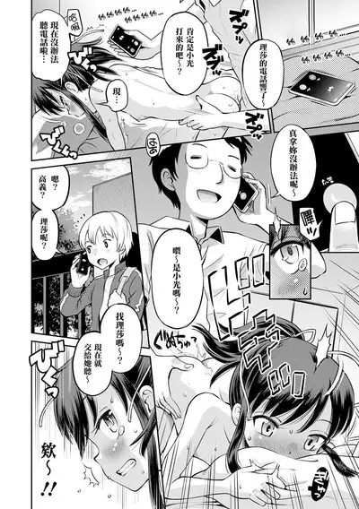 Netorare Sankaku Kankei - NTR love triangle | 被寝取的三角関係