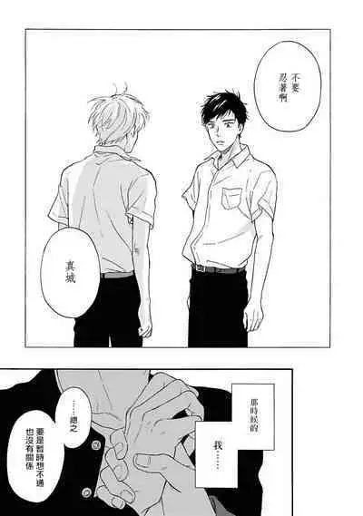 [Rakuta Shouko] Ameagari no Bokura ni Tsuite | 雨后的我们 Ch. 1-6 [Chinese] [拾荒者汉化组] [Digital]