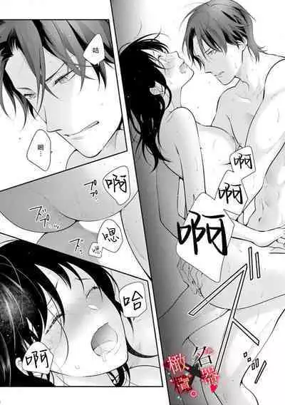 [Sawamura Mariko] Meikina Kanojo no Aishikata. ~Bengoshi Joushi ga Watashi ni Honki ni Naru Soudesu~01-05话｜名器女友的宠爱方式。 ～律师上司好像对我是认真的01-05话[中文] [橄榄汉化组]