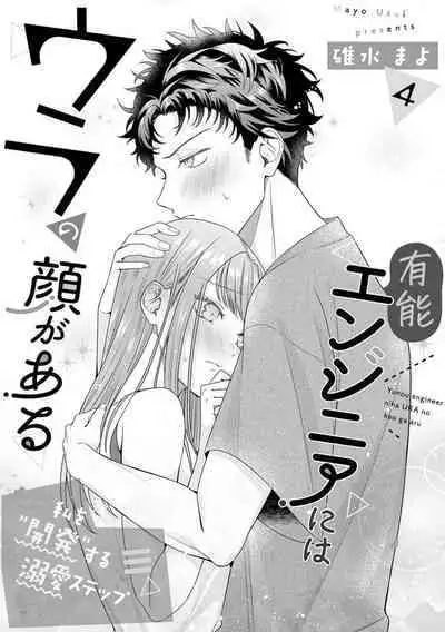 Yuunou Engineer ni wa Ura no Kao ga Aru Watashi o Kaihatsu suru Dekiai Step | 能干程序员隐藏的一面 把我“开发”的溺爱步骤 1-8