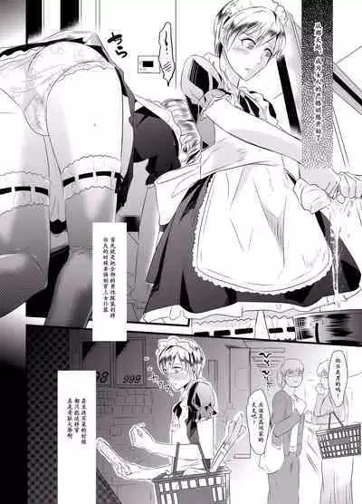 [Chijoku An] Kyosei no Daishou ~Tsuma no Aijin ni Joseika Choukyou Sareru Otto~ | 去势的代价~被妻子的情人女性化训练的丈夫~ [Chinese] [momo个人汉化]