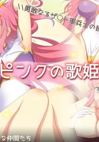 Pink no Utahime