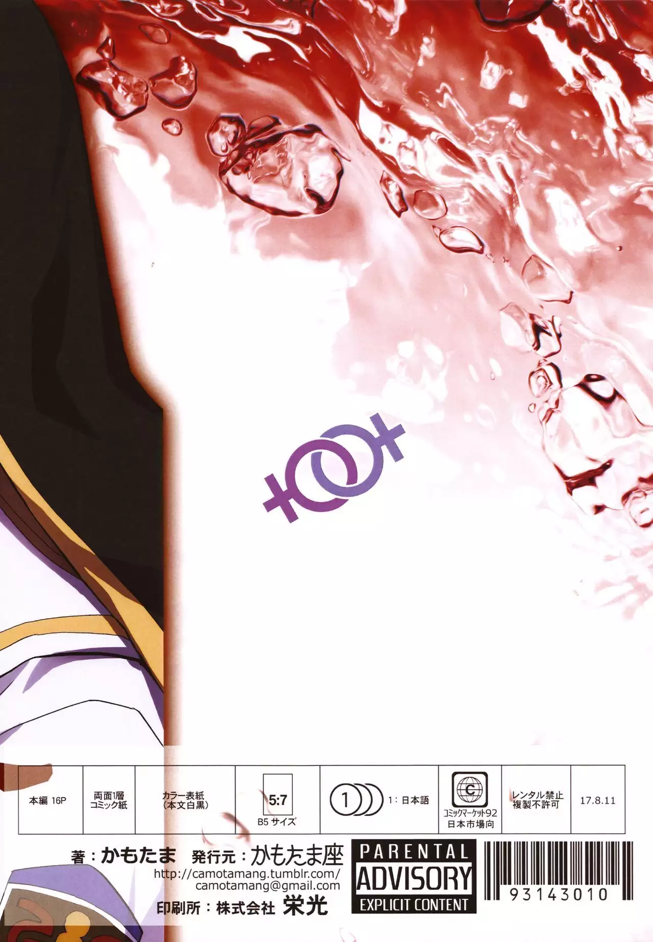 Chi no Kairo no Ka
