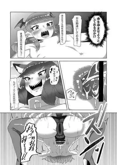 [Nitiniti Sowa (Apacchi)] Shota Kyuuketsuki to Ikenie no Futanari Ookamihime