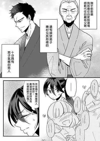 [Mucco] Kare no Namida ni Nurasarete Nana-san wa Mesomeso Danshi ni Osowaretai! | 败在他的眼泪攻势下 奈奈大小姐想被哭唧唧的男子推倒！ 1-9 end [Chinese] [莉赛特汉化组]