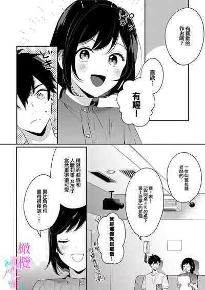 [Umou] Jounetsu to Kaite Seiyoku to Yomu1-13 | 写作热情读作情欲 1-13 [Chinese] [橄榄汉化组]