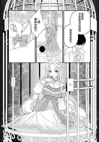 [Jonouchi nene / Tsukishiro usagi kotei heika to himeya ka na torikago ~ nidzuma ga kawai sugite genkai toppa shimashita!!~ | 皇帝陛下和秘密的鸟笼~新婚妻子过于可爱所以突破了界限！！～ [Chinese] [莉赛特汉化组]