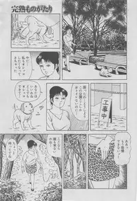 Kanjuku Monogatari 2012-12 Vol. 8