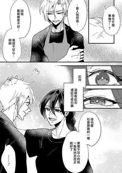 [Mucco] Kare no Namida ni Nurasarete Nana-san wa Mesomeso Danshi ni Osowaretai! | 败在他的眼泪攻势下 奈奈大小姐想被哭唧唧的男子推倒！ 1-9 end [Chinese] [莉赛特汉化组]