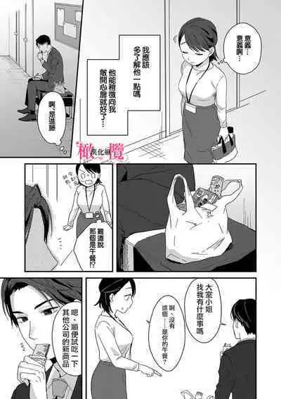 [ natuo tunao] syokorabu】 sindou kun ha to ri atuka i tyuui。 ～ kouhai ga seiteki sugi te koma xtu te masu!?～01-03｜进藤先生请小心轻放。 ～后辈性欲太强让我很困扰！？～01-03[中文] [橄榄汉化组]