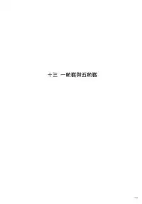 (C89) [ifpark.Com (ifpark)] Ikkousen to Gokousen no Kou Soushuuhen Kai (Kantai Collection -KanColle-) [Chinese] [沒有漢化]