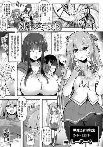 まじめなキミが女体化されて冷酷悪淫のマゾサディストに目覚めさせられるまんが～おにつのチョー★キョーシ～