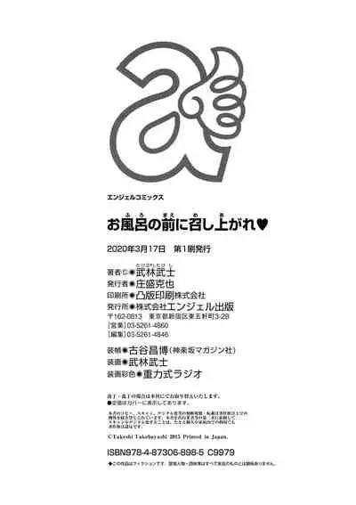 O Furo no Mae ni Meshiagare