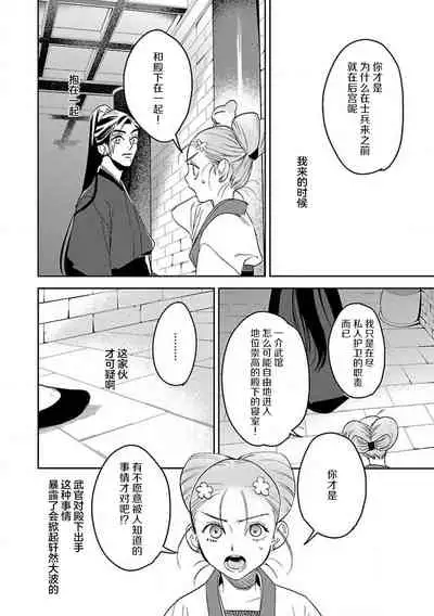 [Tamaru Iku] tensei! ? Bukan to nyan nyan ~ kōkyū enji-roku ~ | 转生！？武官和娘娘～后宫艳事录[Chinese] [莉赛特汉化组]