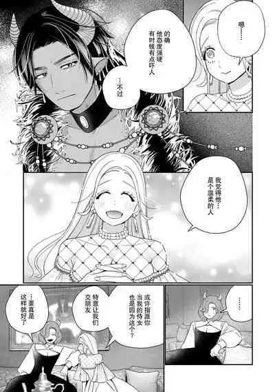 [Okonogi Happa] Tensei shita Akuyaku Reijou wa H shinai to Shinu Unmei ~Tekikoku Ou to Rouraku Kekkon~ | 转生成为恶役大小姐，迎接不H就会死的命运~与敌国国王的笼络联姻~ 1-5 [Chinese] [莉赛特汉化组]