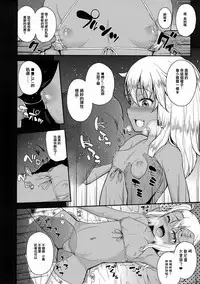 (C87) [HJUKISM (Hikoma Hiroyuki)] Kuroe-chan no Iru Omise (Fate/kaleid liner Prisma Illya) [Chinese] [无毒汉化组]