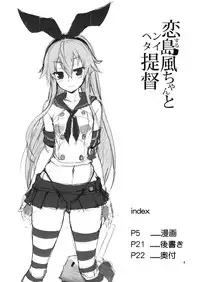 (C84) [Mochi-ya (Karochii)] Koisuru Shimakaze-chan to Hentai Teitoku | Love-struck Shimakaze-chan and The Hentai Admiral (Kantai Collection -KanColle-) [English] {doujin-moe.us}