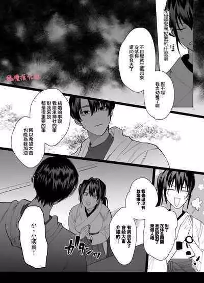 tenbatsu ga kudatte mo kimigasuki 〜 kare no ibitsuna netsujō kara nige rarenai 〜｜即使降下天罚我依然爱着你～无法逃离他那扭曲的热情