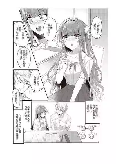 Densha de, Jugyou. Sensei to. | 在电车里，上课。和老师。1-9 end