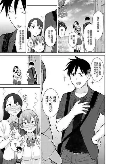 [Azuse] SotsuAl Cameraman to shite Ichinenkan Joshikou no Event e Doukou Suru Koto ni Natta Hanashi Ch. 1-11 [Chinese] [裸單騎漢化]