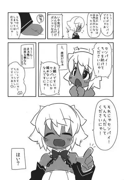 Neko ni Matatabi Chiri ni xxx