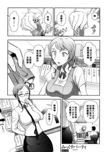 [Ohmi Takeshi] Mix Party ACT.03 [Chinese] [黑条汉化] [Decensored]
