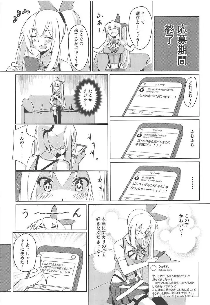 Akari Onee-chan to Satsuei Off