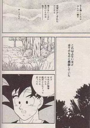 Hoshi ni Negai o