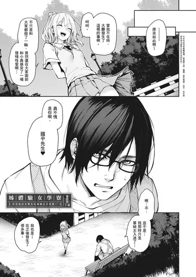 [Michiking] Ane Taiken Jogakuryou ~Limited Edition~ | 姊體驗女學寮~Limited Edition~ [Chinese] [Sapana] [Decensored] [Incomplete] [Digital]