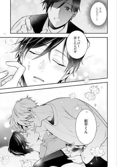 High Spec Danshi ni Natsukareteimasu