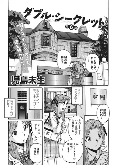 Ane ni Sosonokasarete Otoko no Boku ga Onna ni Natta Kekka