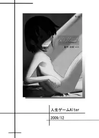 (C80) [Semimogura (Yoshiie)] Jinsei Game Alter Soushuuhen [Chinese] [Badluck1205]