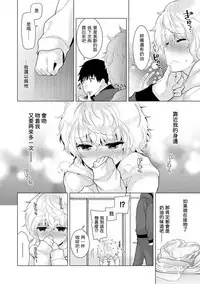 [Shiina] Noraneko Shoujo to no Kurashikata Ch. 4-9 [Chinese] [虎斑木菟漢化] [Digital]